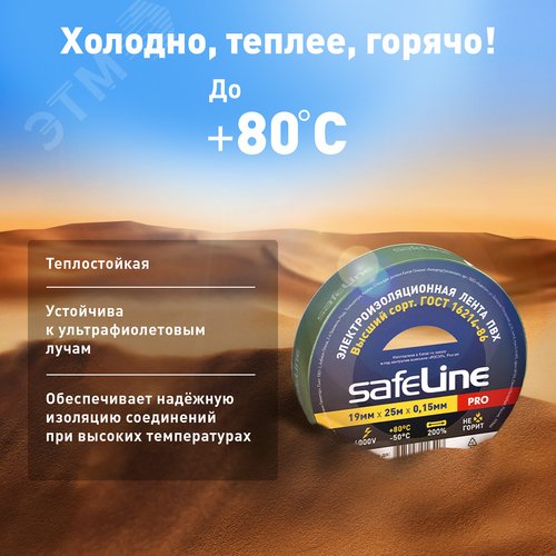 Изолента Safeline 19/25 зеленый - фото 6