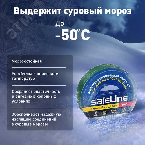 Изолента Safeline 19/25 зеленый - фото 7