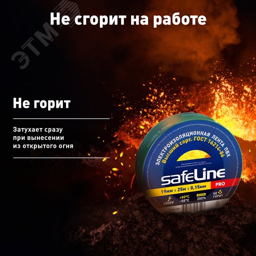 Изолента Safeline 19/25 зеленый - фото 9