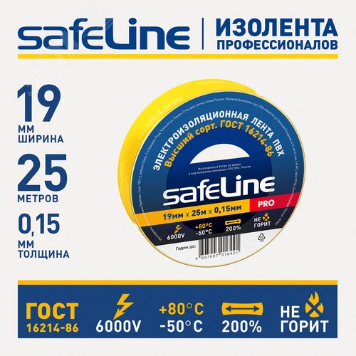 Изолента Safeline 19/25 желтый - фото 7