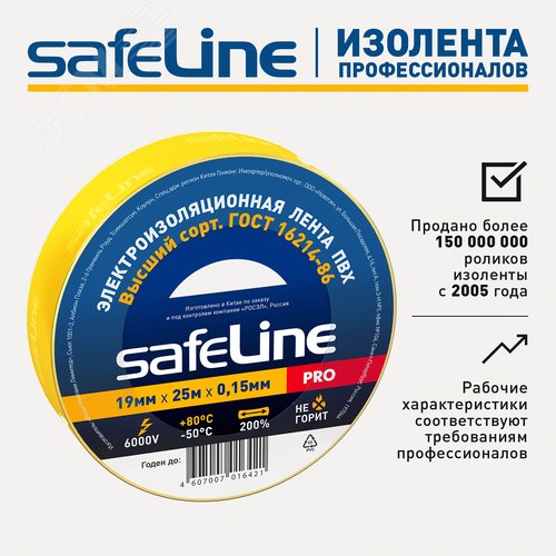 Изолента Safeline 19/25 желтый - фото 8