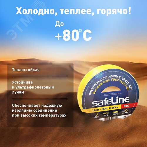 Изолента Safeline 19/25 желтый - фото 10