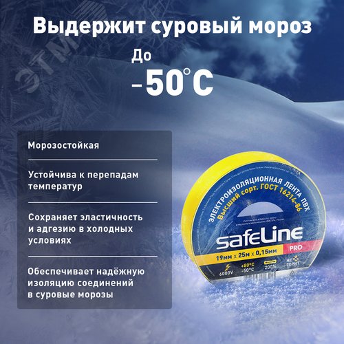 Изолента Safeline 19/25 желтый - фото 11