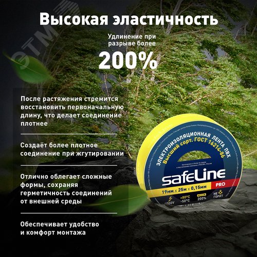 Изолента Safeline 19/25 желтый - фото 12