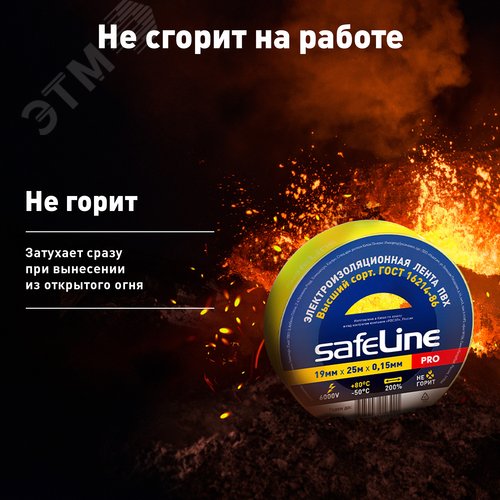 Изолента Safeline 19/25 желтый - фото 13