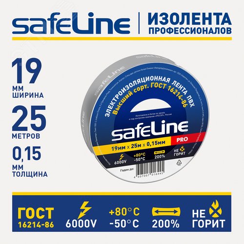 Изолента Safeline 19/25 серо-стальной - фото 6