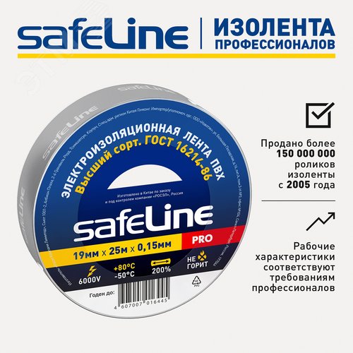 Изолента Safeline 19/25 серо-стальной - фото 7