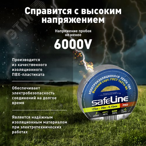 Изолента Safeline 19/25 серо-стальной - фото 8
