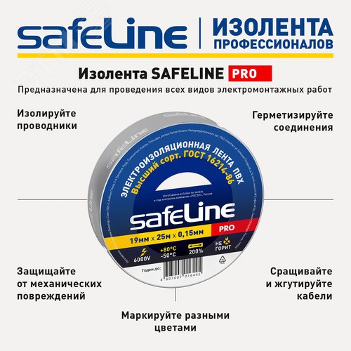 Изолента Safeline 19/25 серо-стальной - фото 14