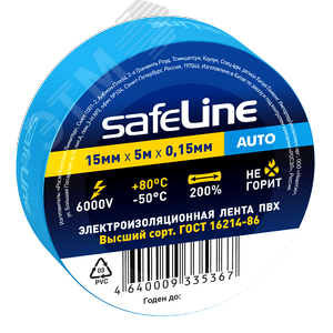Изолента Safeline Auto 15/5 синий - Росэл