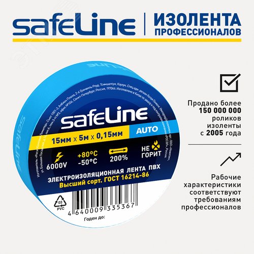 Изолента Safeline Auto 15/5 синий - фото 3