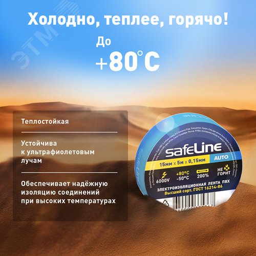 Изолента Safeline Auto 15/5 синий - фото 5