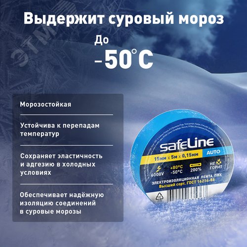 Изолента Safeline Auto 15/5 синий - фото 6
