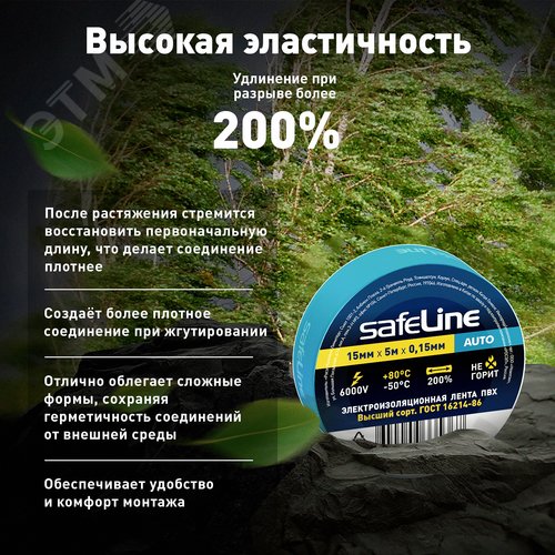 Изолента Safeline Auto 15/5 синий - фото 7