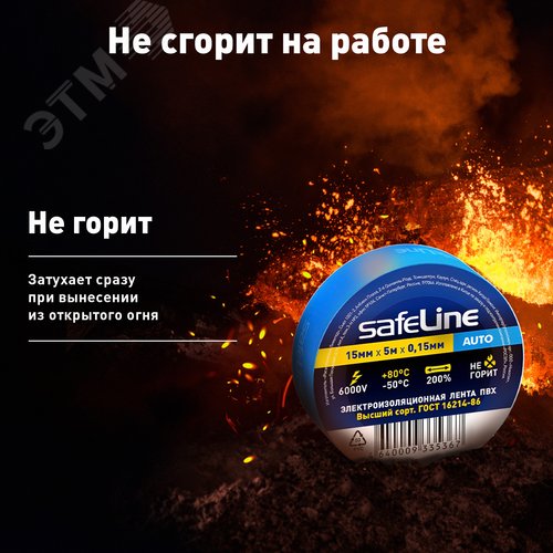 Изолента Safeline Auto 15/5 синий - фото 8