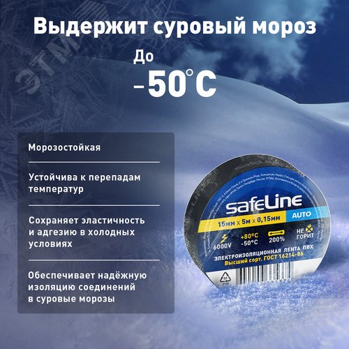 Изолента Safeline Auto 15/5 черный - фото 5