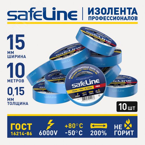 Изолента ПВХ син.15мм 10м Safeline - фото 8