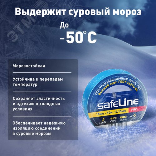Изолента ПВХ син.15мм 10м Safeline - фото 12