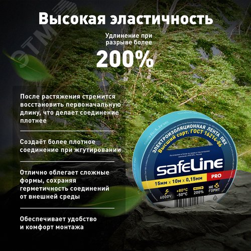 Изолента ПВХ син.15мм 10м Safeline - фото 13