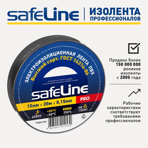 Изолента ПВХ черная 15мм 20м Safeline - фото 3