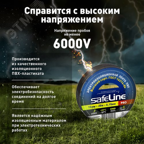Изолента ПВХ черная 15мм 20м Safeline - фото 4