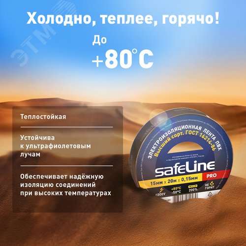 Изолента ПВХ черная 15мм 20м Safeline - фото 5