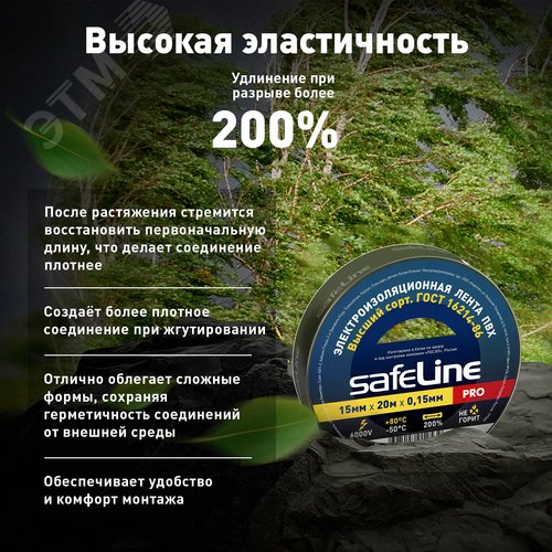 Изолента ПВХ черная 15мм 20м Safeline - фото 6