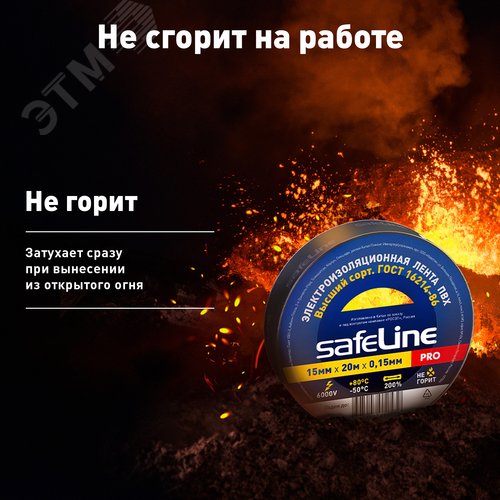 Изолента ПВХ черная 15мм 20м Safeline - фото 7