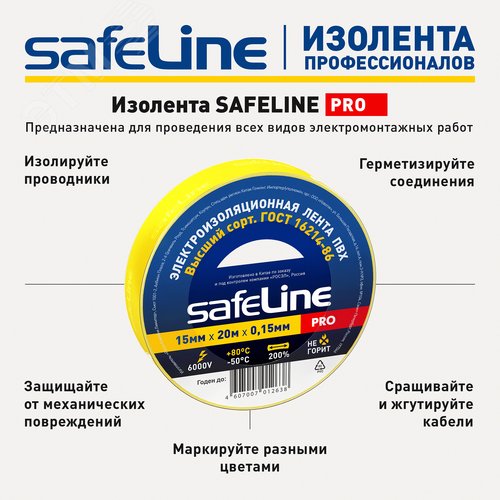 Изолента ПВХ желтая 15мм 20м - фото 10
