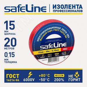 Изолента ПВХ красная 15мм 20м Safeline 2