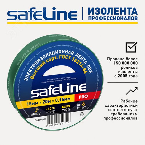 Изолента ПВХ зеленая 15мм 20м Safeline - фото 2