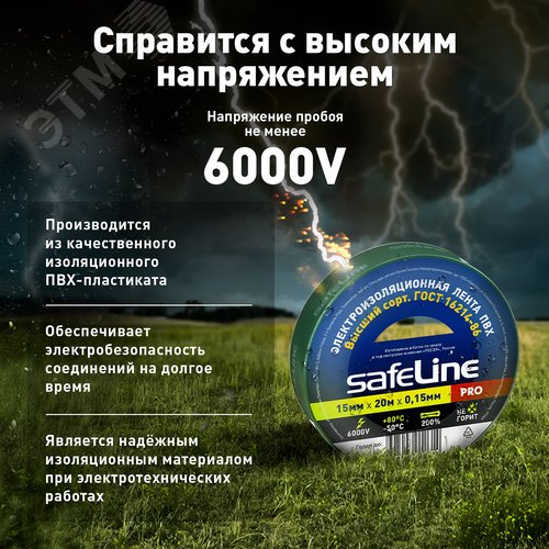Изолента ПВХ зеленая 15мм 20м Safeline - фото 3