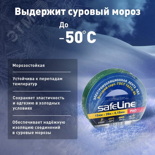Изолента ПВХ зеленая 15мм 20м Safeline - фото 5
