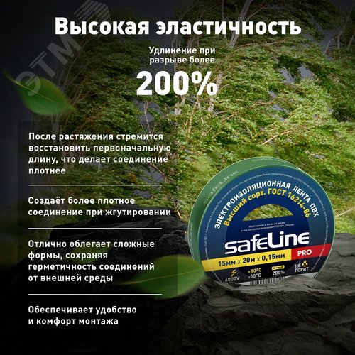Изолента ПВХ зеленая 15мм 20м Safeline - фото 6