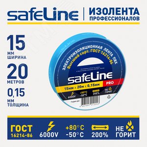 Изолента ПВХ синяя 15мм 20м Safeline - фото 2
