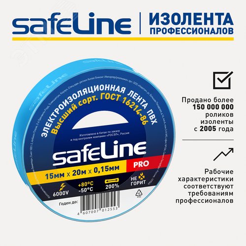 Изолента ПВХ синяя 15мм 20м Safeline - фото 3