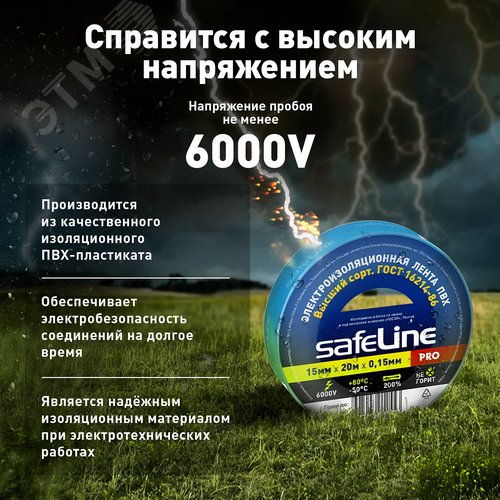 Изолента ПВХ синяя 15мм 20м Safeline - фото 6
