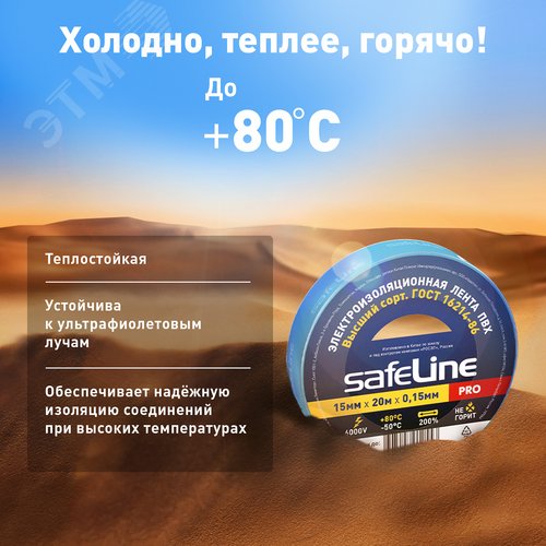 Изолента ПВХ синяя 15мм 20м Safeline - фото 5