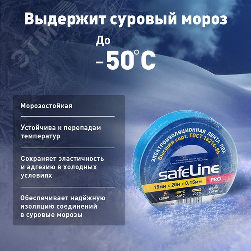 Изолента ПВХ синяя 15мм 20м Safeline - фото 4