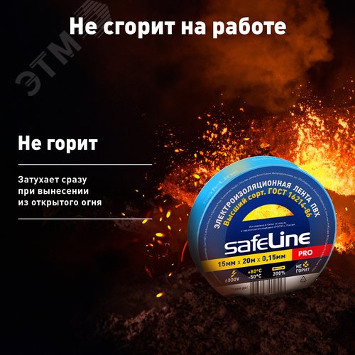 Изолента ПВХ синяя 15мм 20м Safeline - фото 8