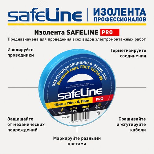 Изолента ПВХ синяя 15мм 20м Safeline - фото 10