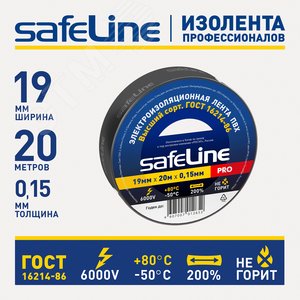 Изолента ПВХ черная 19мм 20м Safeline 2