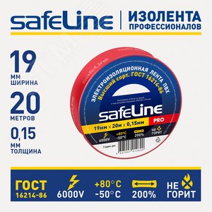 Изолента ПВХ красная 19мм 20м Safeline 2