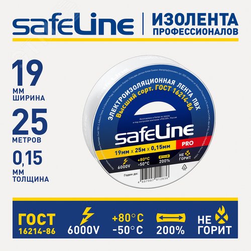 Изолента Safeline 19/25 белый - фото 3