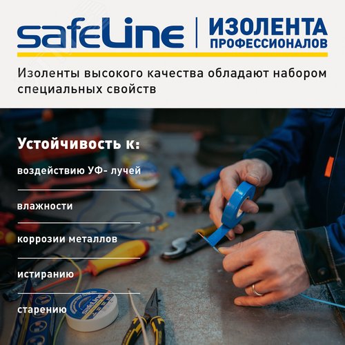 Изолента Safeline 19/25 белый - фото 13