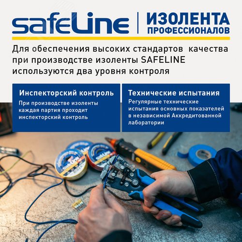 Изолента Safeline 19/25 белый - фото 2