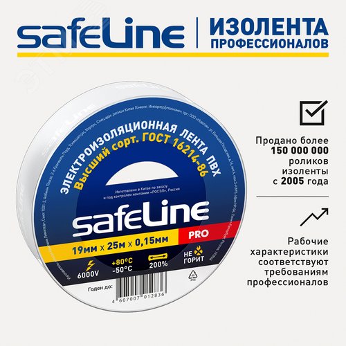 Изолента Safeline 19/25 белый - фото 4