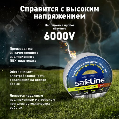 Изолента Safeline 19/25 белый - фото 5