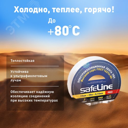 Изолента Safeline 19/25 белый - фото 6