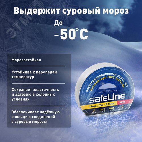Изолента Safeline 19/25 белый - фото 7
